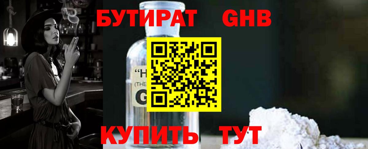 Бутират жидкий экстази Полевской