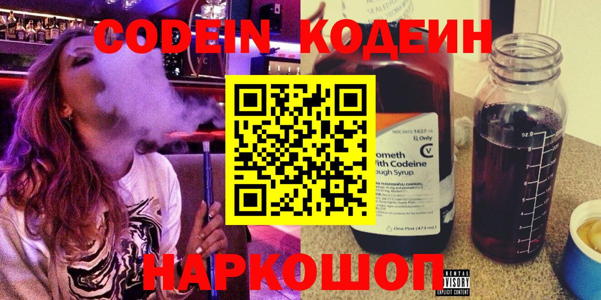 Кодеиновый сироп Lean Purple Drank  Вход с VPN  Кодеин напиток Lean (лин)  Полевской 