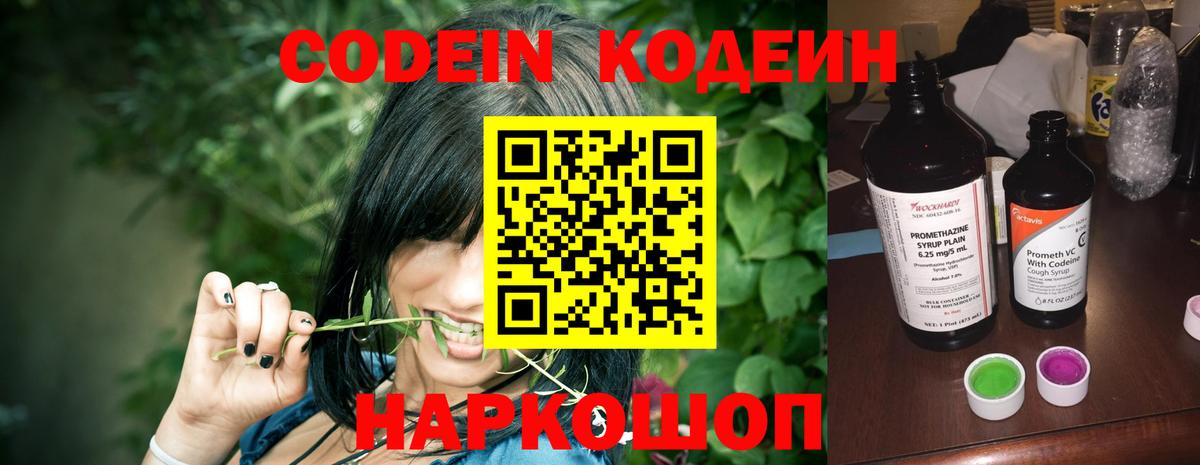 Codein Purple Drank Полевской