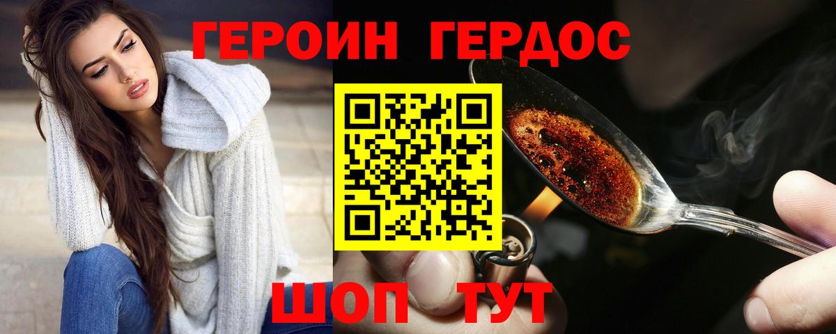 ГЕРОИН хмурый  Вход с VPN  Полевской 