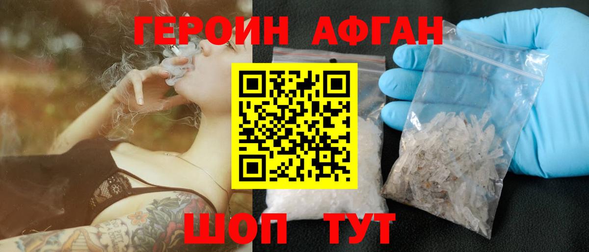 ГЕРОИН афганец Полевской