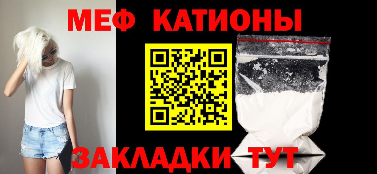 Меф мяу мяу кристаллы Полевской