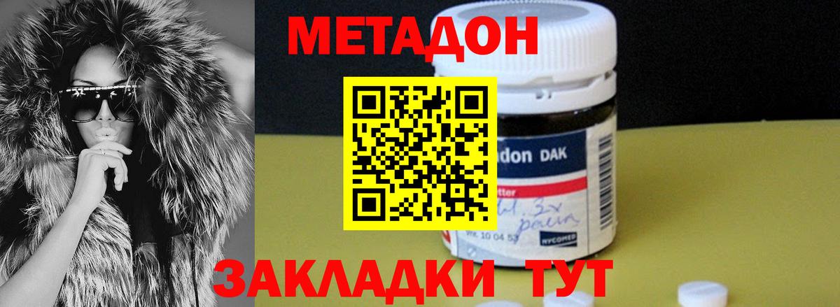 Метадон methadone  МЕТАДОН мёд  Вход с VPN  Полевской 