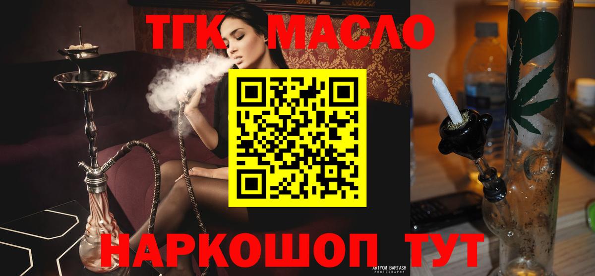 ТГК THC oil  ТГК вейп с тгк  Полевской  Вход с VPN 